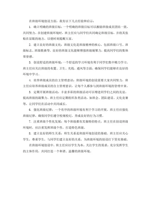 谈谈对班级环境创设的经验与启示