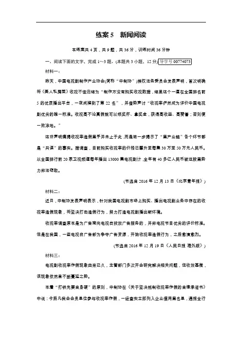 2018年高考语文二轮复习(5)《新闻阅读》学案(Word版,含解析)