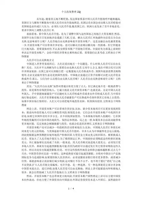 必须谨慎对待人民币自由兑换的问题