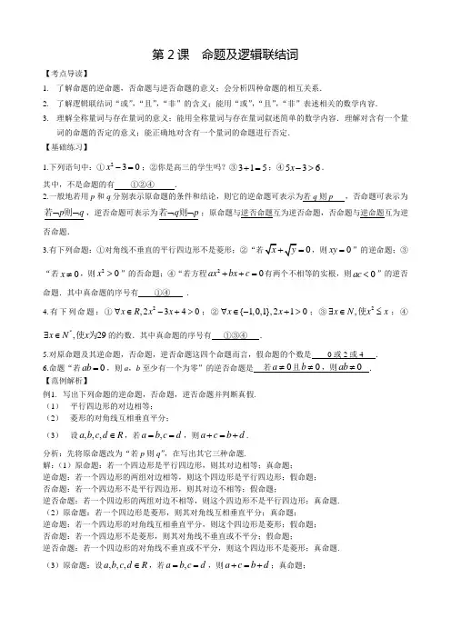 第二节  命题及逻辑联结词