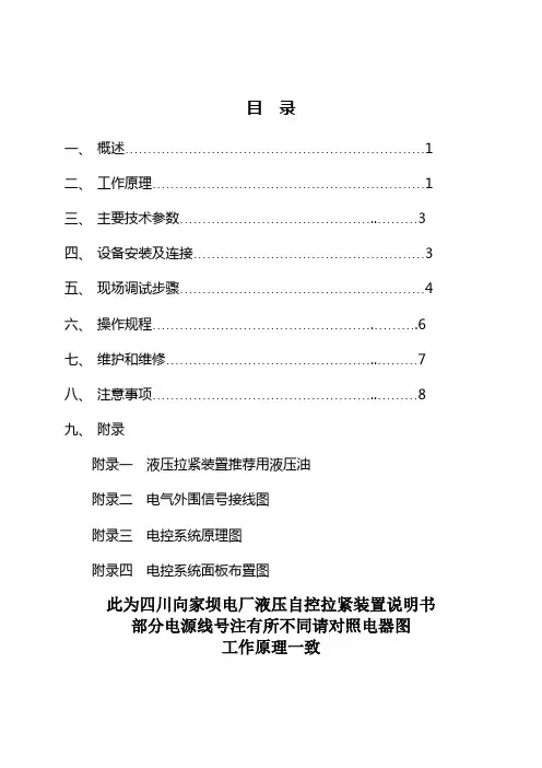 ZLY型带式输送机自动液压拉紧装置使用说明书
