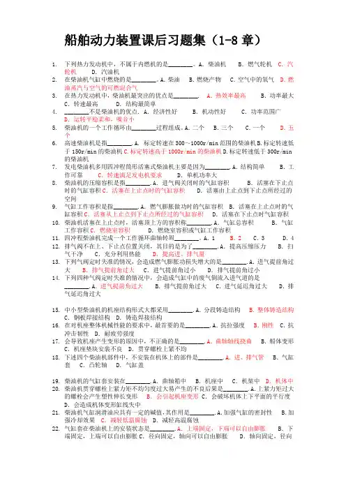 船舶动力装置课后题