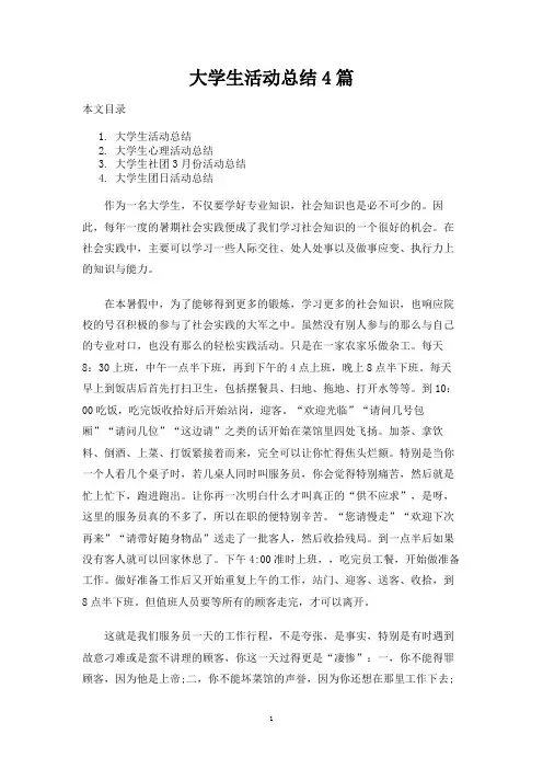 大学生活动总结4篇