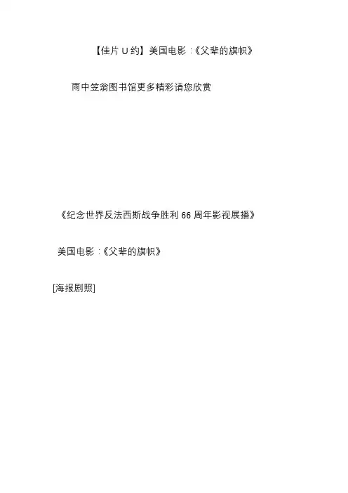 【佳片U约】美国电影：《父辈的旗帜》