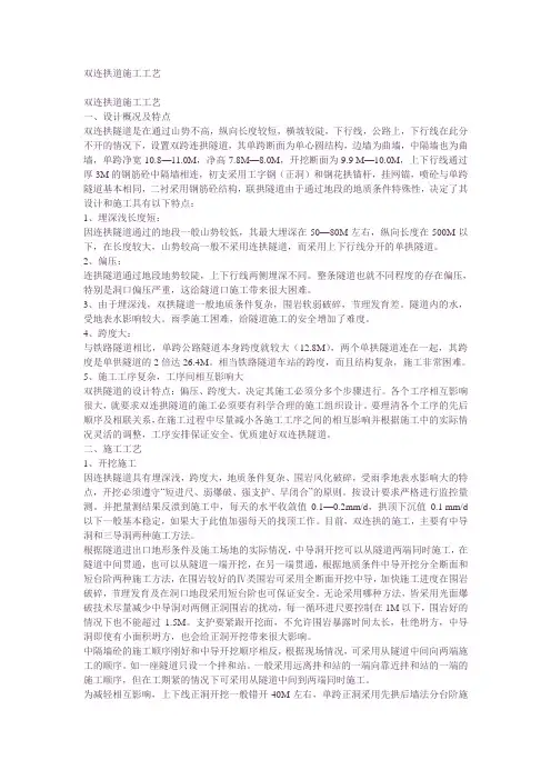 双连拱道施工工艺