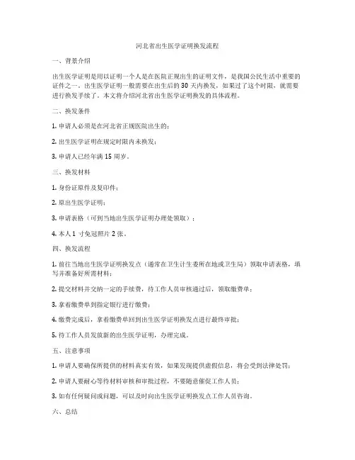 河北省出生医学证明换发流程