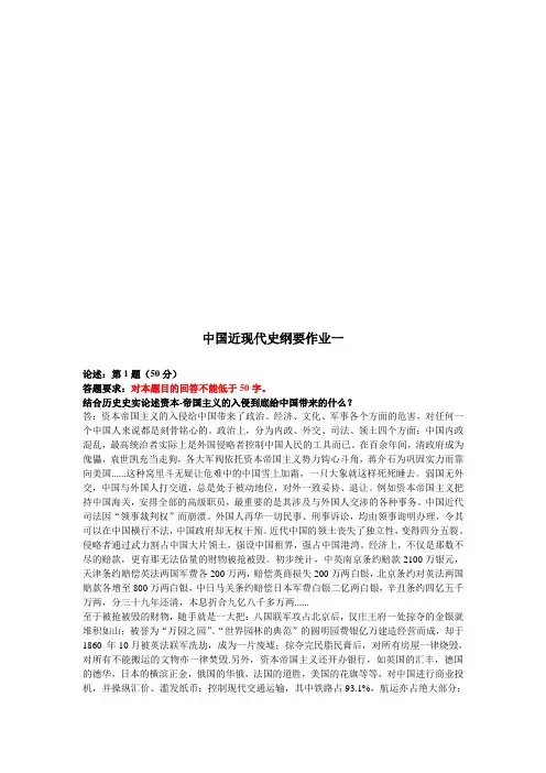 中国近现代史纲要作业一