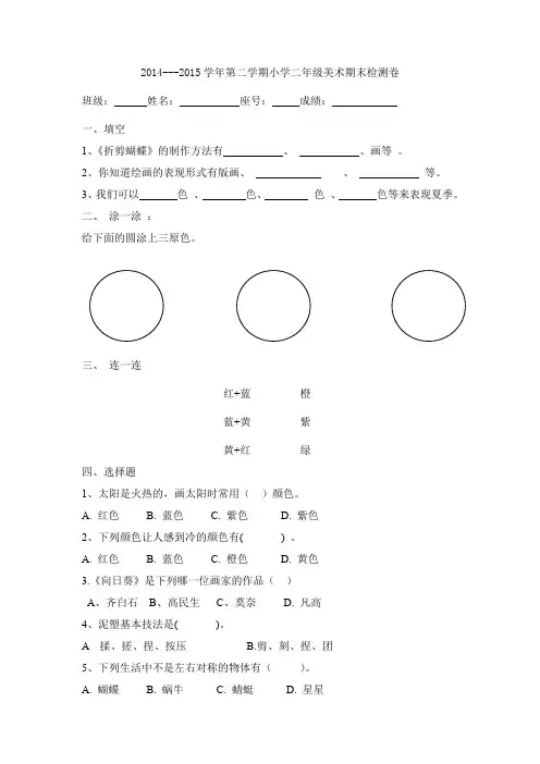 小学美术二年级期末试卷(浙美版)