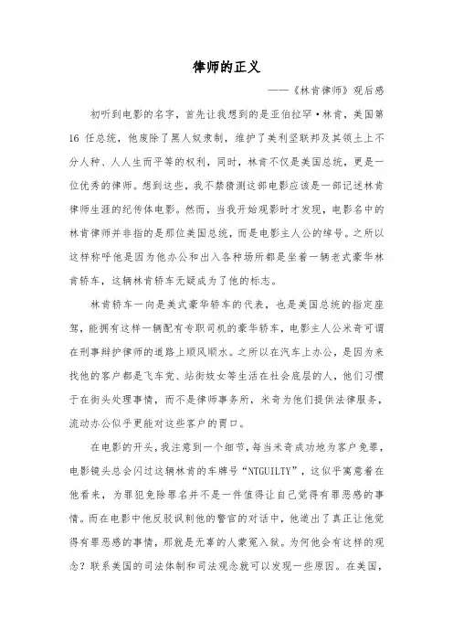 律师的正义(林肯律师观后感)