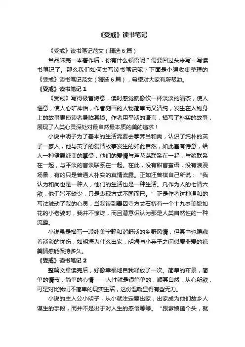 《受戒》读书笔记范文（精选6篇）