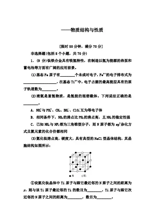 2020届高考化学考前专题冲刺提升训练：物质结构和性质【专题检测】