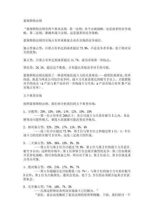 蓝彻斯特法则细解
