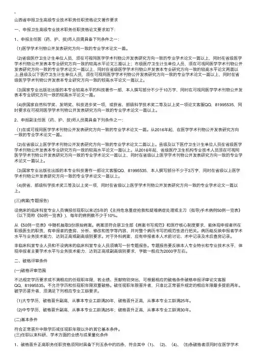 山西省申报卫生高级专业技术职务任职资格论文著作要求