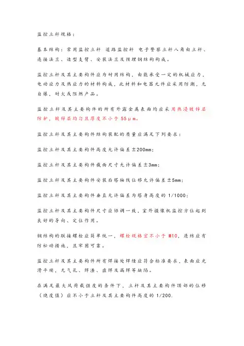监控立杆规格及施工规范
