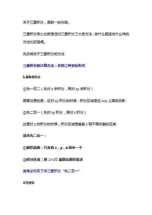 三重积分的计算方法
