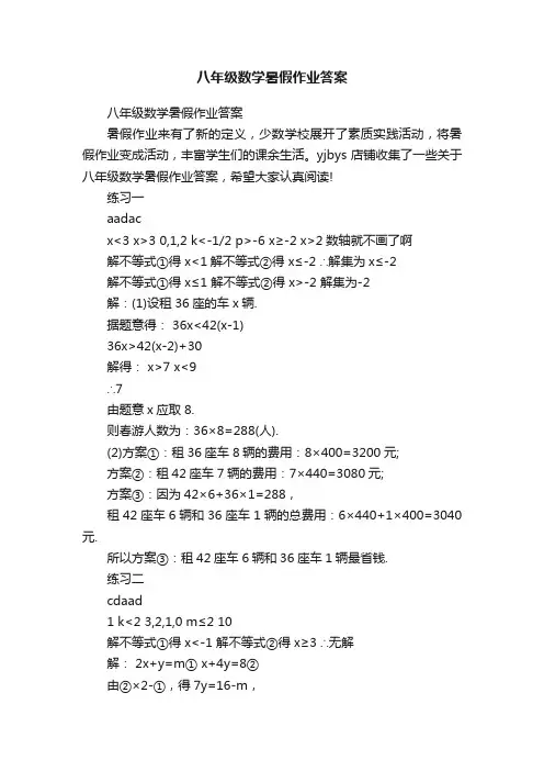 八年级数学暑假作业答案