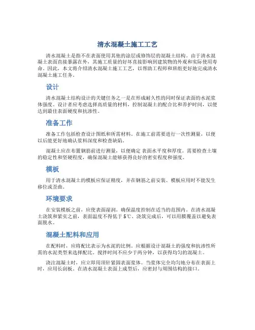 清水混凝土施工工艺