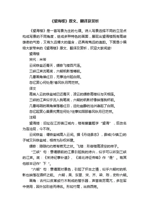 《望海楼》原文、翻译及赏析