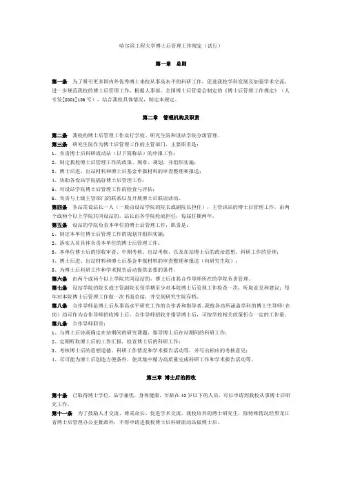 哈尔滨工程大学博士后管理工作规定