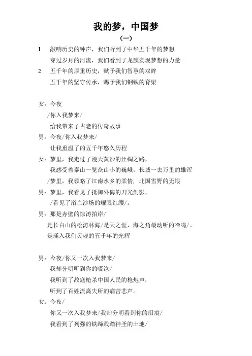 我的中国梦诗歌朗诵稿(修改)-(2)