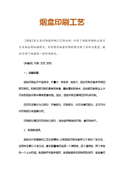 烟盒印刷工艺