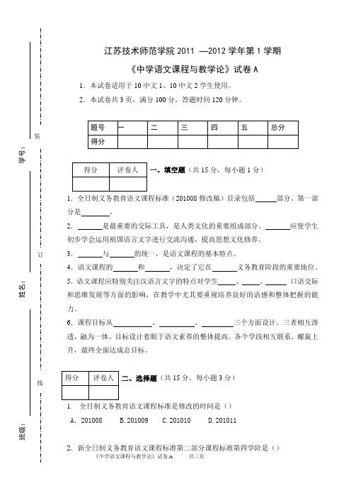 中学语文课程与教学论试卷