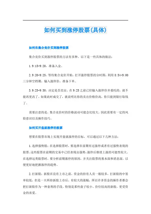 如何买到涨停股票(具体)