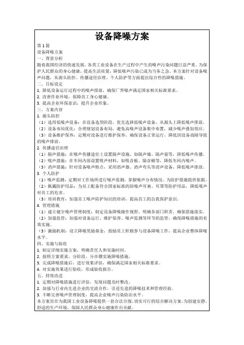 设备降噪方案