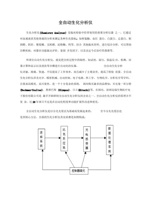 全自动生化分析仪