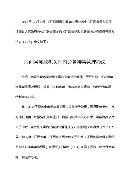 江西省党政机关国内公务接待管理办法