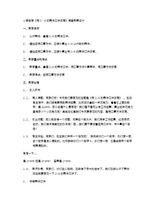 小学数学《用2～6的乘法口诀求商》课堂教案设计