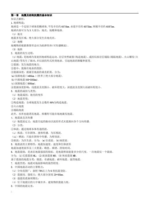 抗震设计基础知识