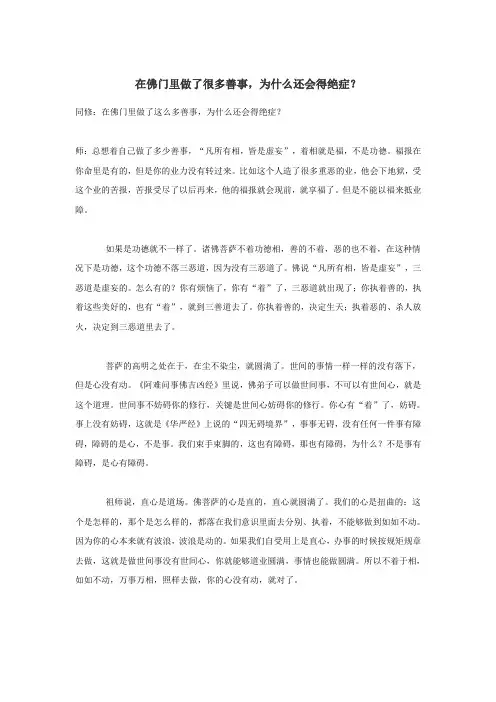 在佛门里做了很多善事,为什么还会得绝症？