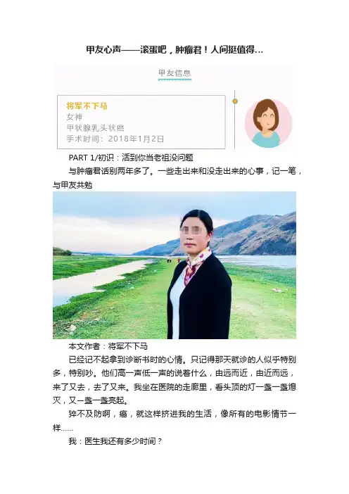 甲友心声——滚蛋吧，肿瘤君！人间挺值得…