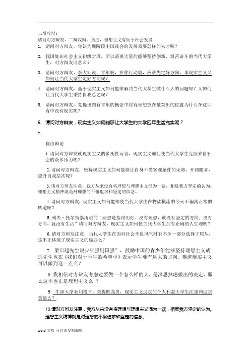 理想主义对当代大学生更重要辩论赛,二