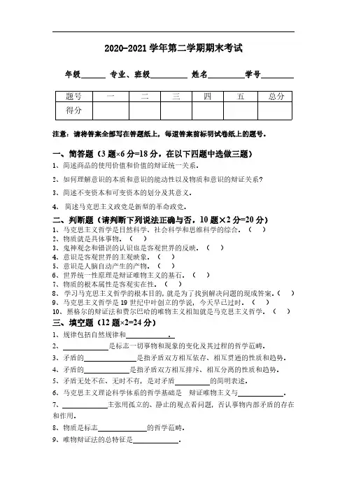 2020年广州大学《马克思主义基本原理》期末真题
