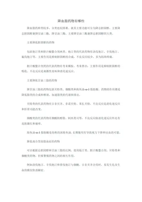 降血脂药物有哪些