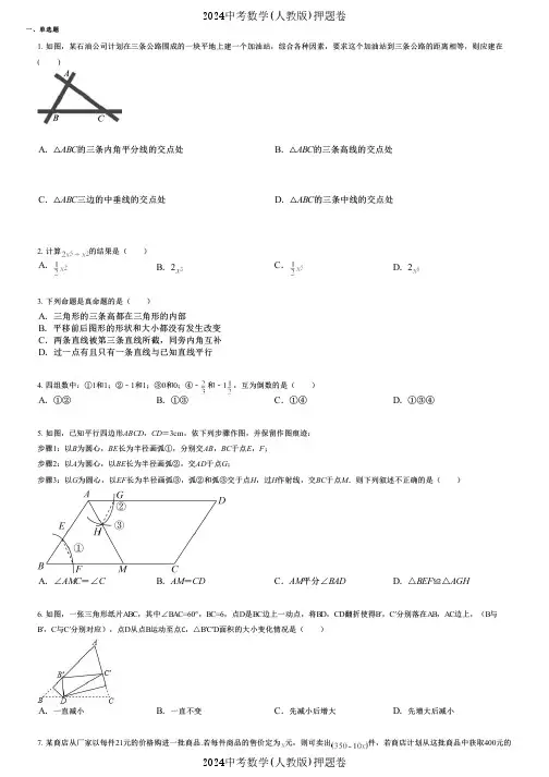 2024中考数学(人教版)押题卷 (479) 