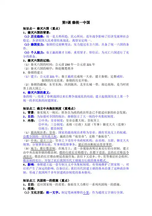 七年级上册 历史 第9课 秦统一中国 知识点背诵