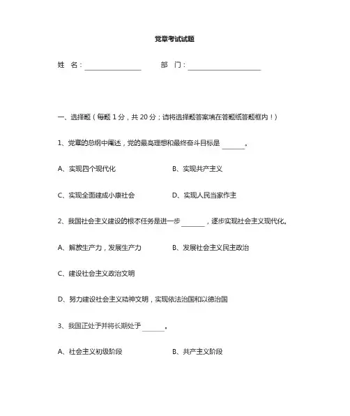 党章考试试卷