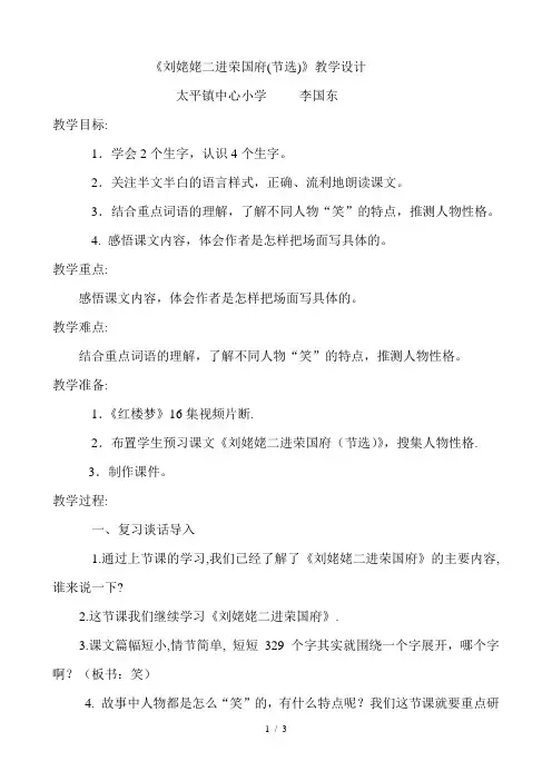 六年级语文下册优秀教案9.2《刘姥姥二进荣国府》长春版