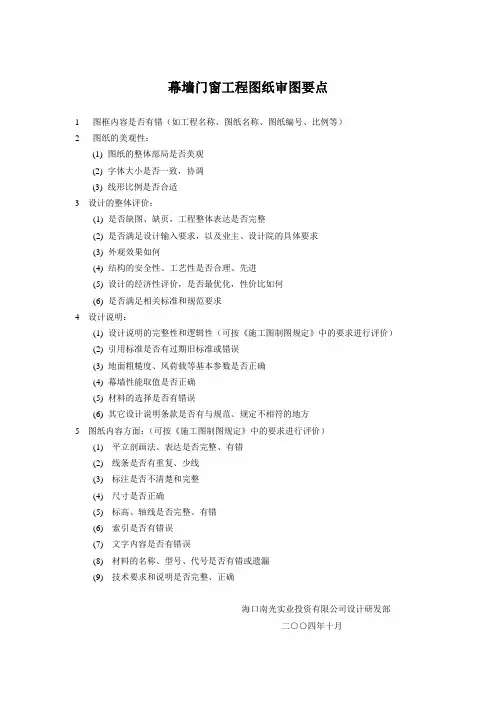 幕墙工程图纸审图要点