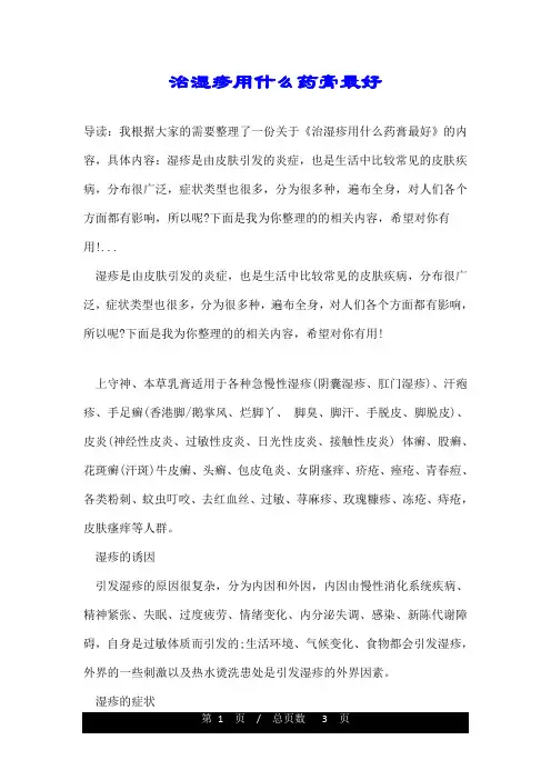 治湿疹用什么药膏最好