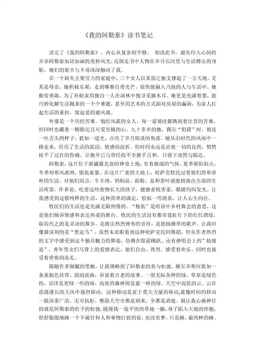 《我的阿勒泰》读书笔记