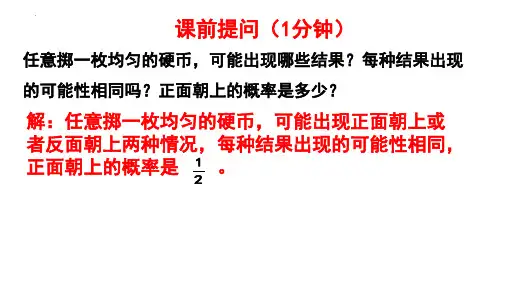 新北师大版七年级数学下册《等可能事件的概率》优质教学课件