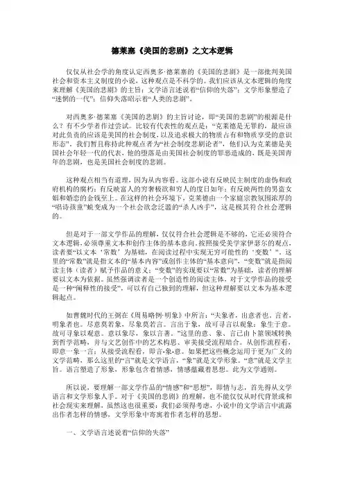 德莱塞《美国的悲剧》之文本逻辑