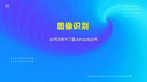 图像识别    