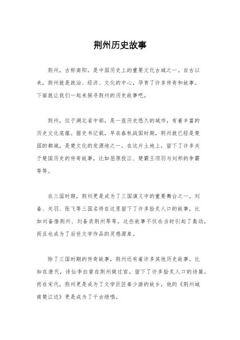 荆州历史故事