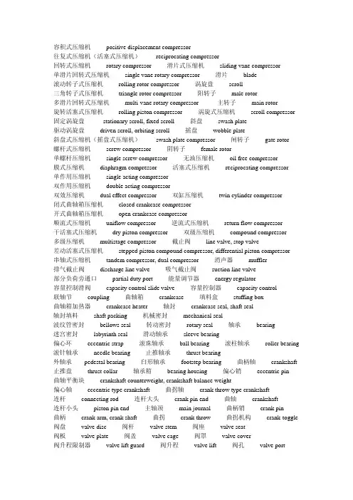 空压机英语