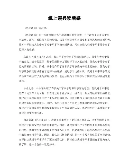 纸上谈兵读后感